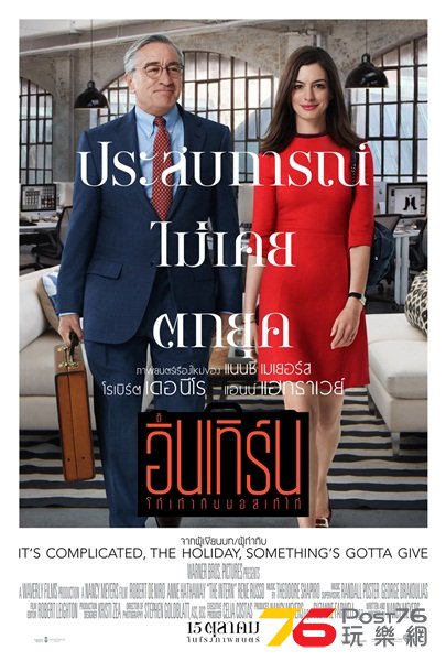 โก๋เก๋ากับบอสเก๋ไก๋3.jpg