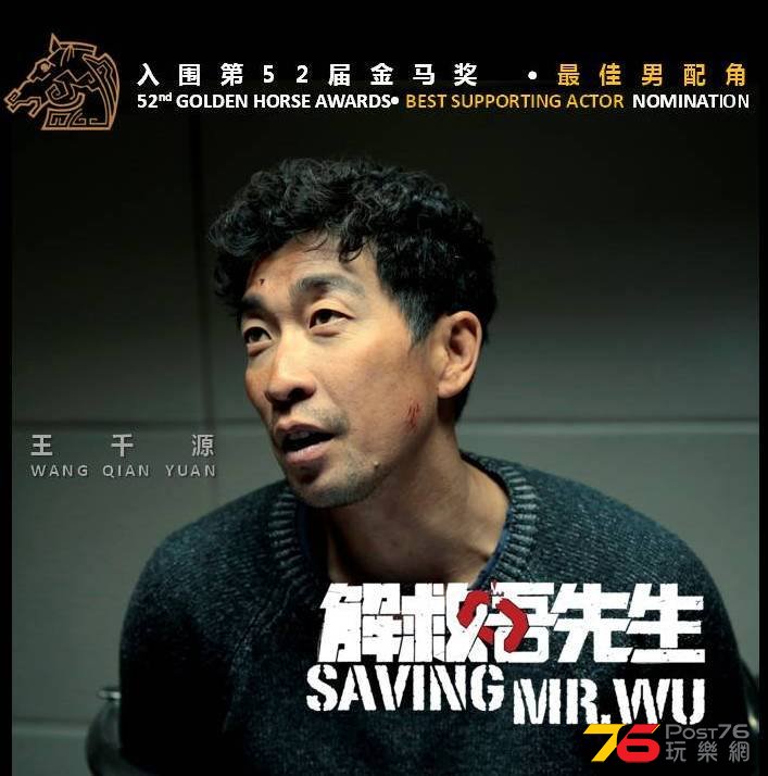 解救吾先生.jpg