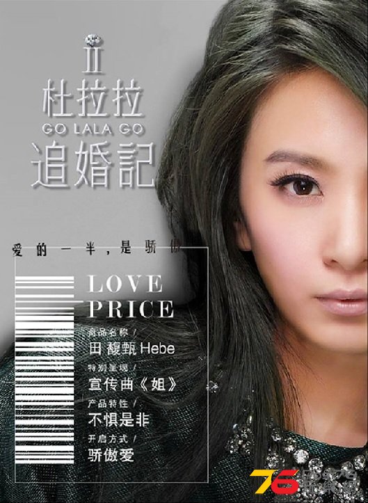 杜拉拉追婚記75.jpg