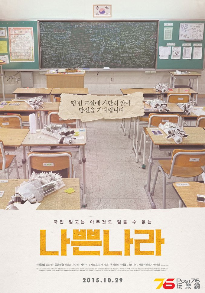 나쁜 나라.jpg