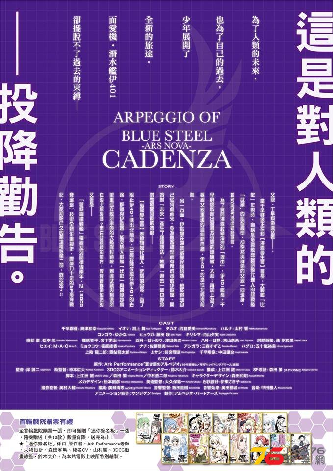 劇場版《蒼藍鋼鐵戰艦 Cadenza 》2.jpg
