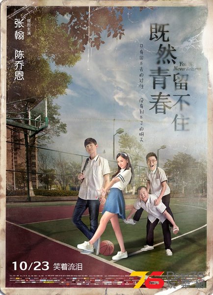 既然青春留不住2.jpg