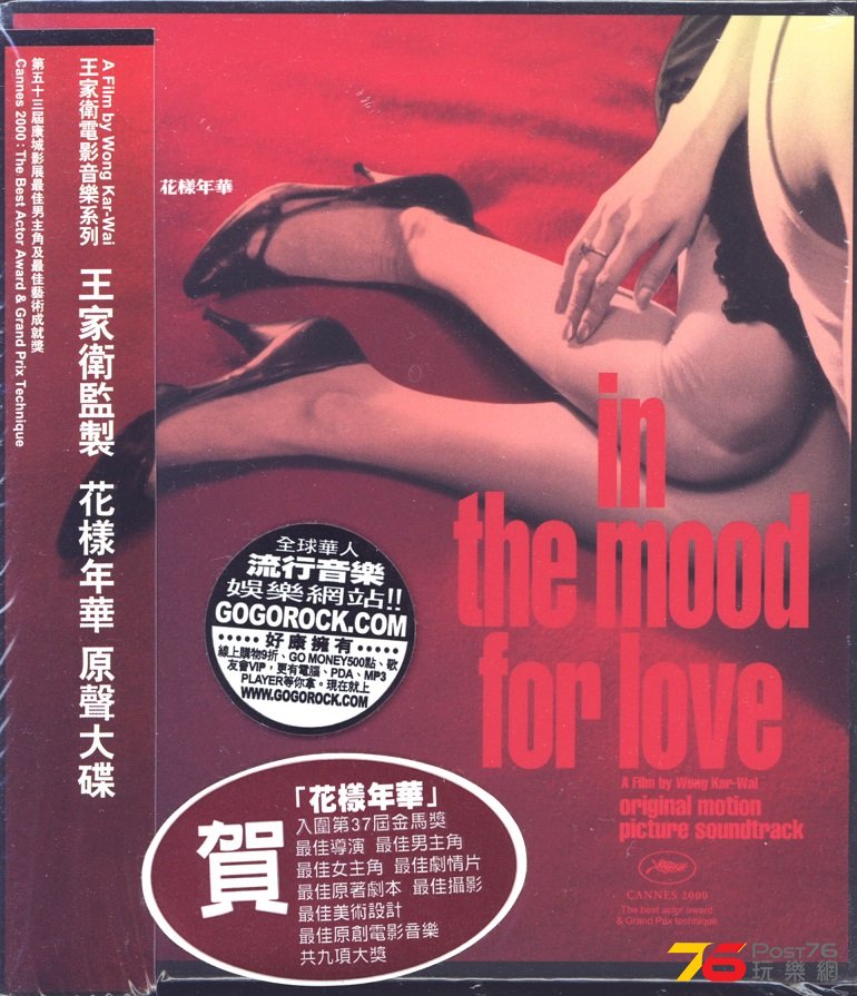 inTheMoodForLoveSoundtrack2.jpg