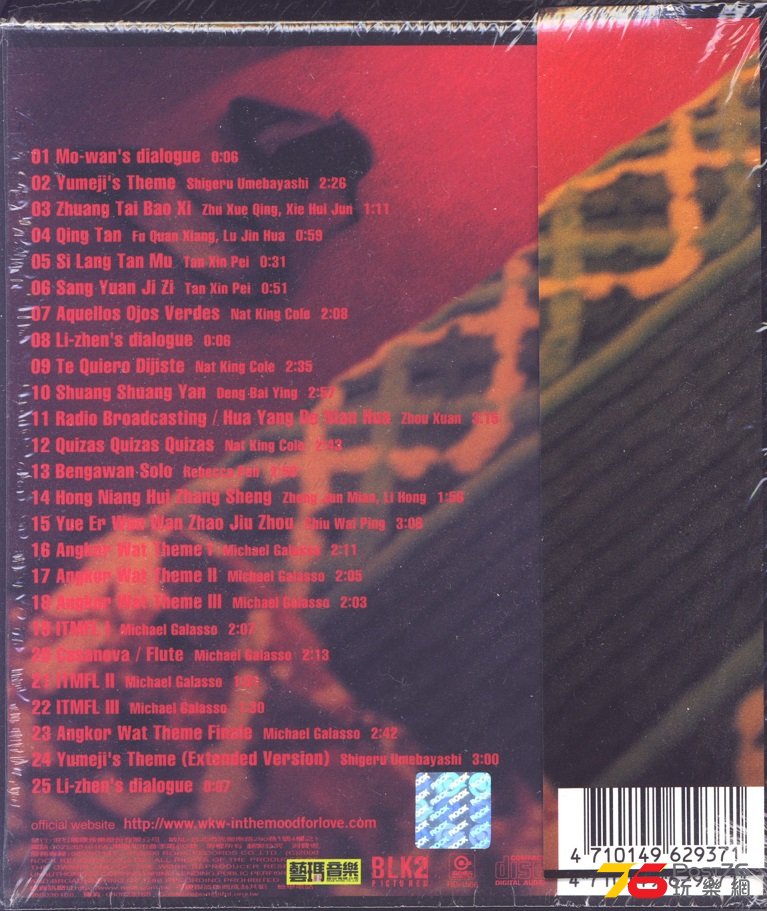 inTheMoodForLoveSoundtrack3.jpg