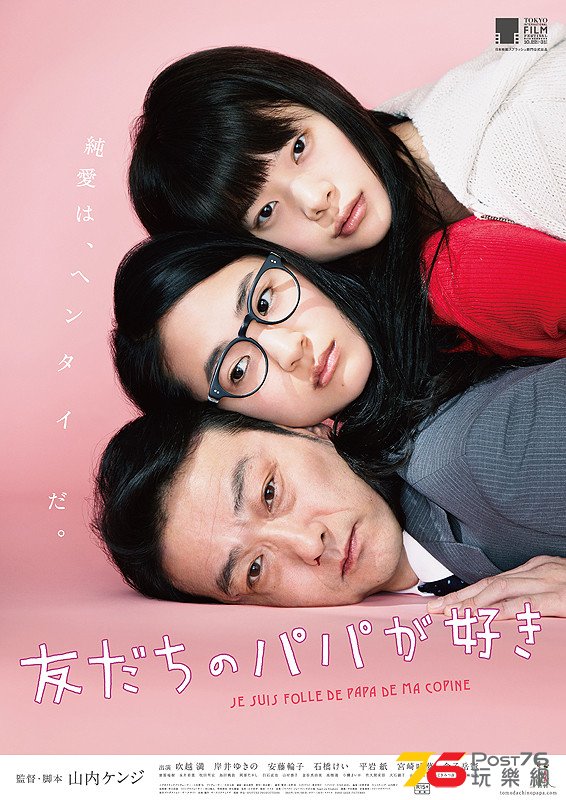 友だちのパパが好き.jpg