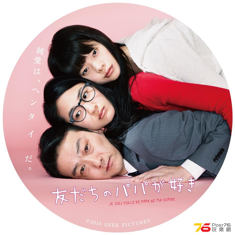 友だちのパパが好き2.jpg