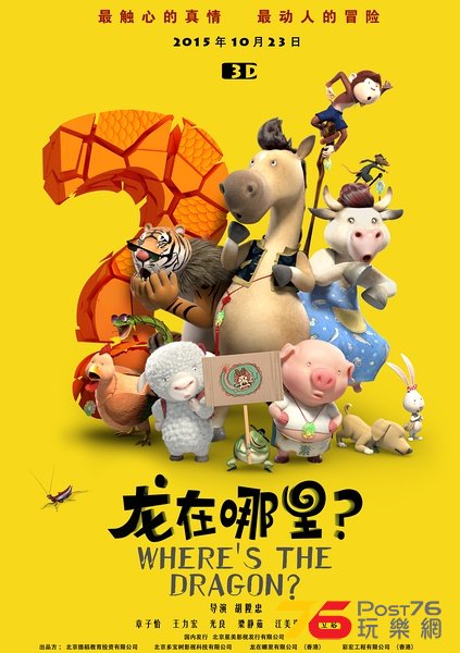 龍在哪裡.jpg