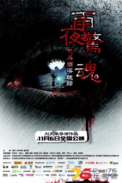 雨夜驚魂1.jpg