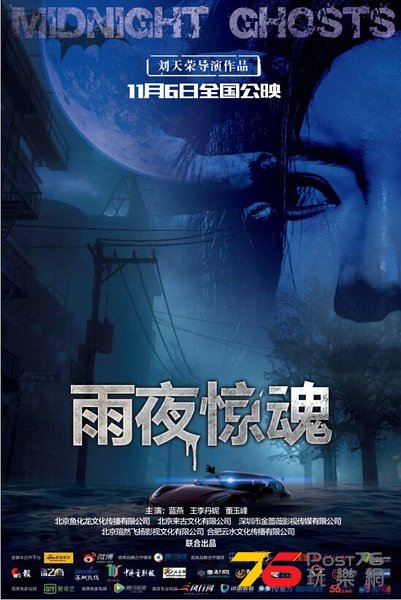 雨夜驚魂2.jpg