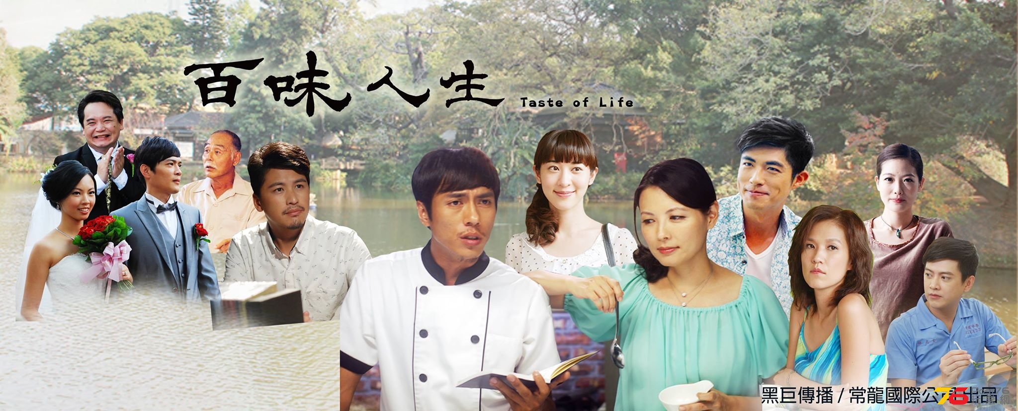 百味人生.jpg