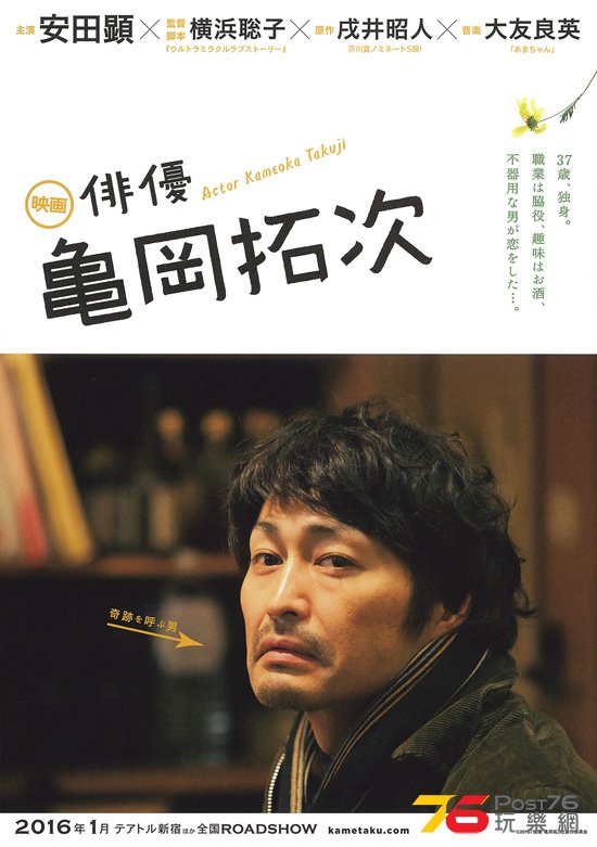 俳優 亀岡拓次1.jpg