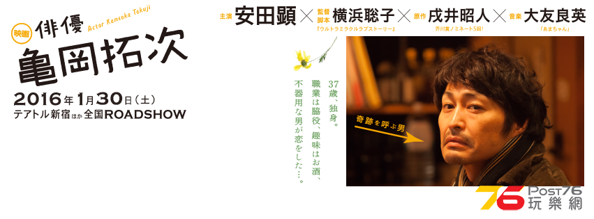 俳優 亀岡拓次3.png
