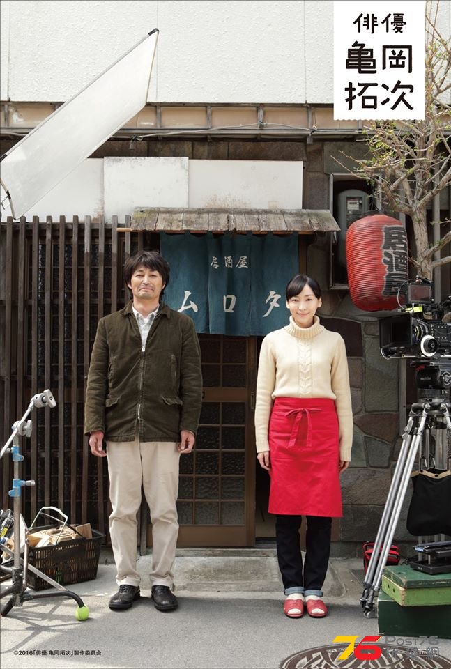 俳優 亀岡拓次4.jpg