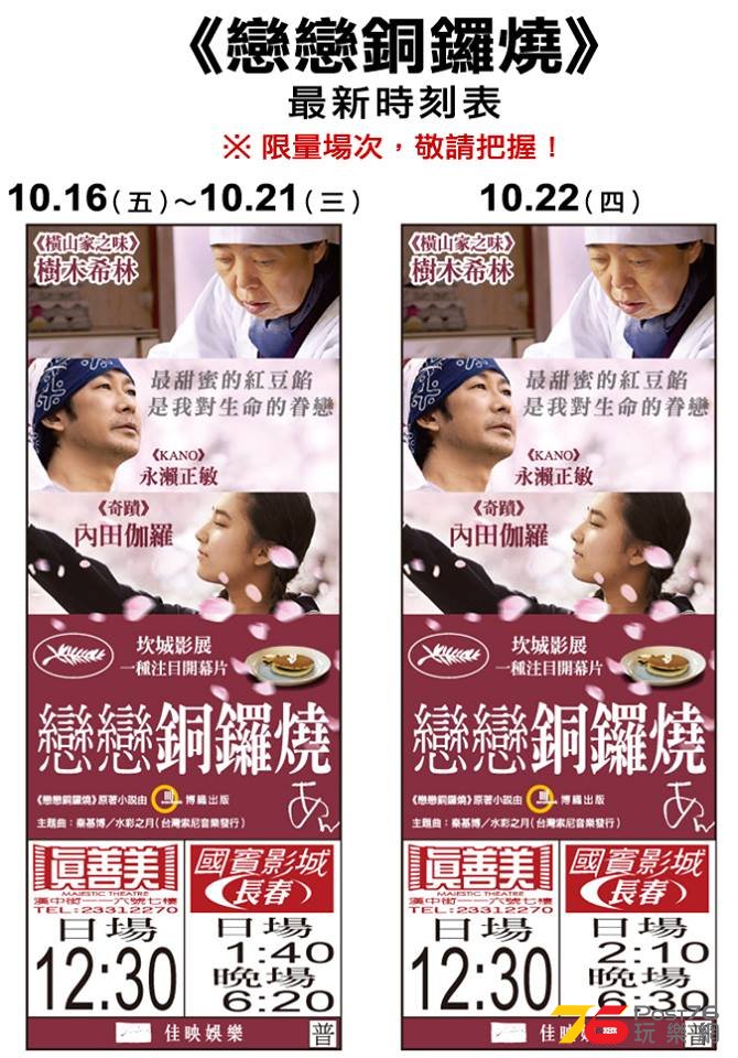 戀戀銅鑼燒.jpg