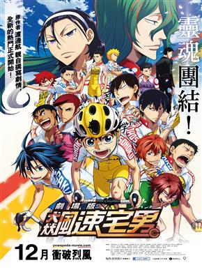 飆速宅男劇場版.jpg