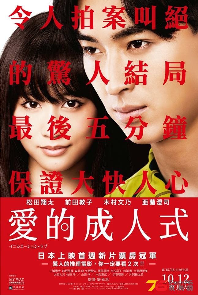 愛的成人式.jpg