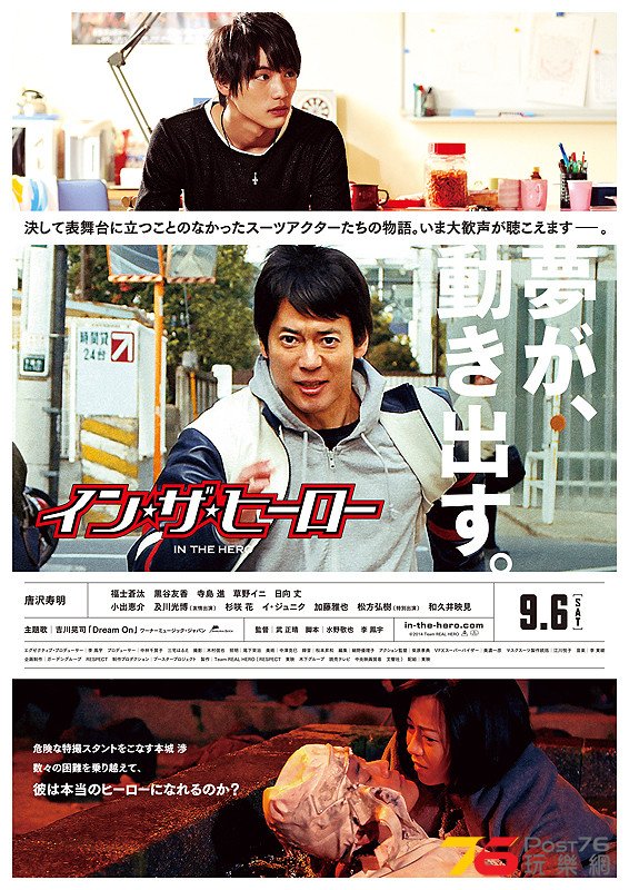 イン・ザ・ヒーロー.jpg
