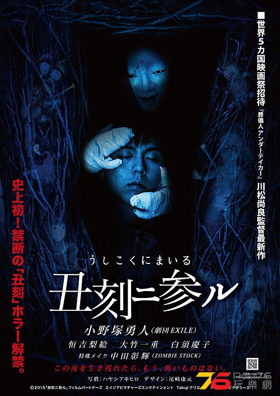 丑刻ニ参ル 1.jpg