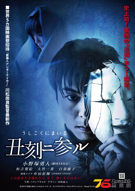 丑刻ニ参ル 2.jpg