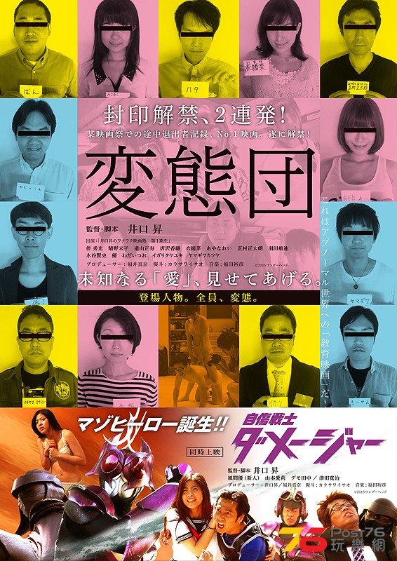 変態団 1.jpg