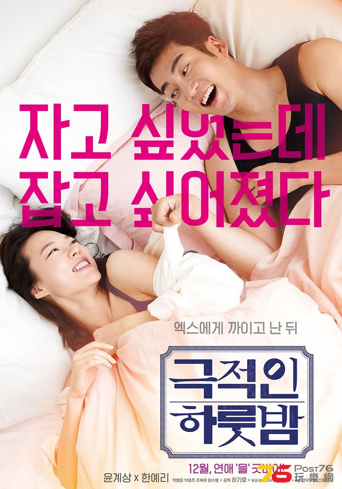 극적인 하룻밤1.jpg