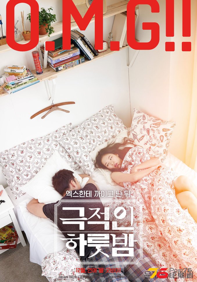극적인 하룻밤3.jpg