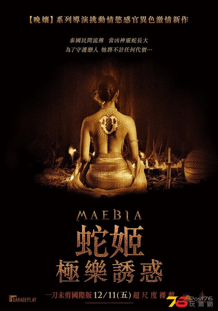 蛇姬 極樂誘惑.jpg