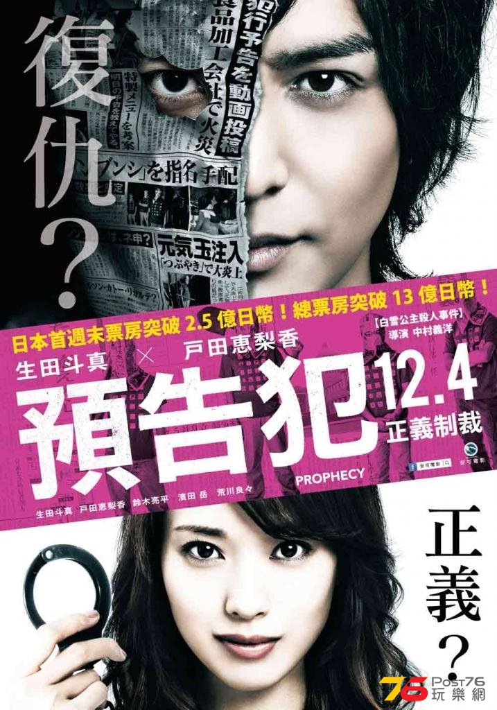 預告犯.jpg