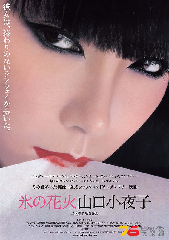 氷の花火 山口小夜子.jpg