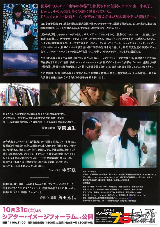 氷の花火 山口小夜子2.jpg