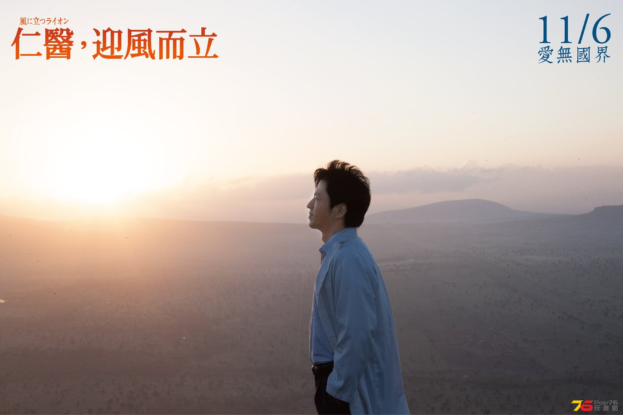 仁醫，迎風而立.jpg