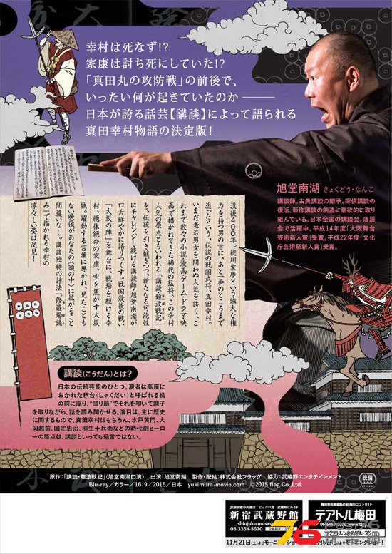 講談・難波戦記　真田幸村　紅蓮の猛将2.jpg