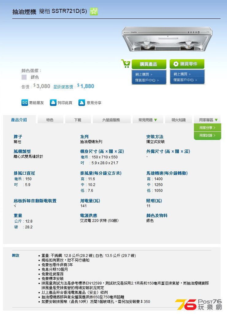 抽油煙機 簡栢 SSTR721D(S).jpg