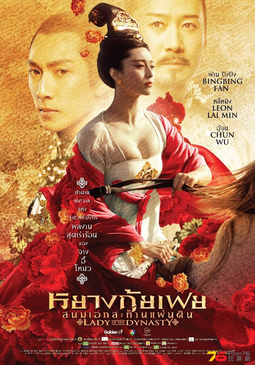 หยางกุ้ยเฟย สนมเอกสะท้านเเผ่นดิน.jpg.jpg