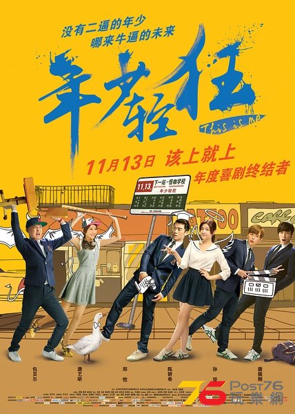 年少輕狂.jpg