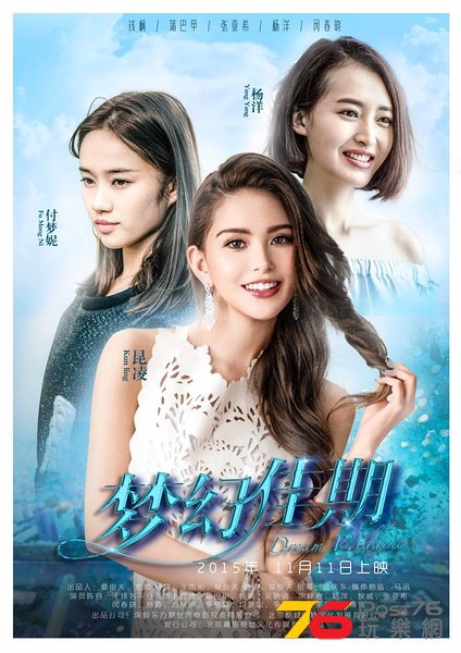 夢幻佳期.jpg