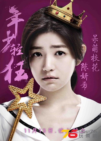 年少輕狂6.jpg
