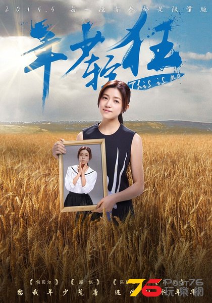 年少輕狂7.jpg