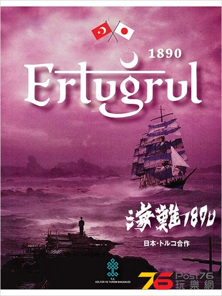 Ertuğrul 1890.jpg