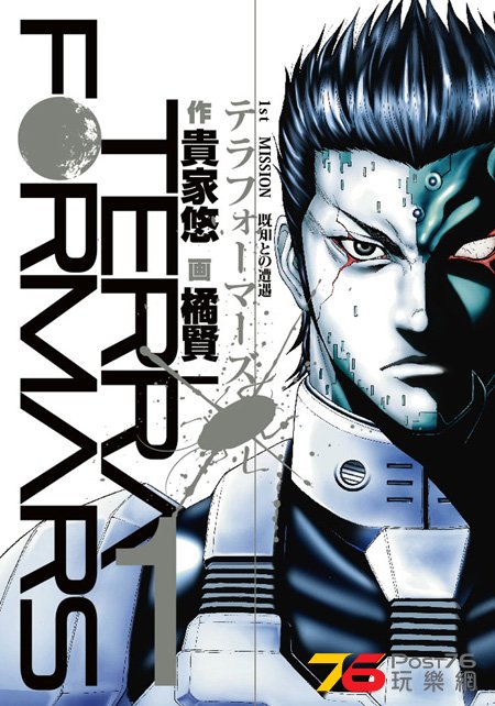 テラフォーマーズ2.jpg
