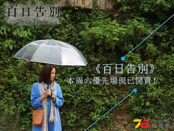 百日告別3.jpg