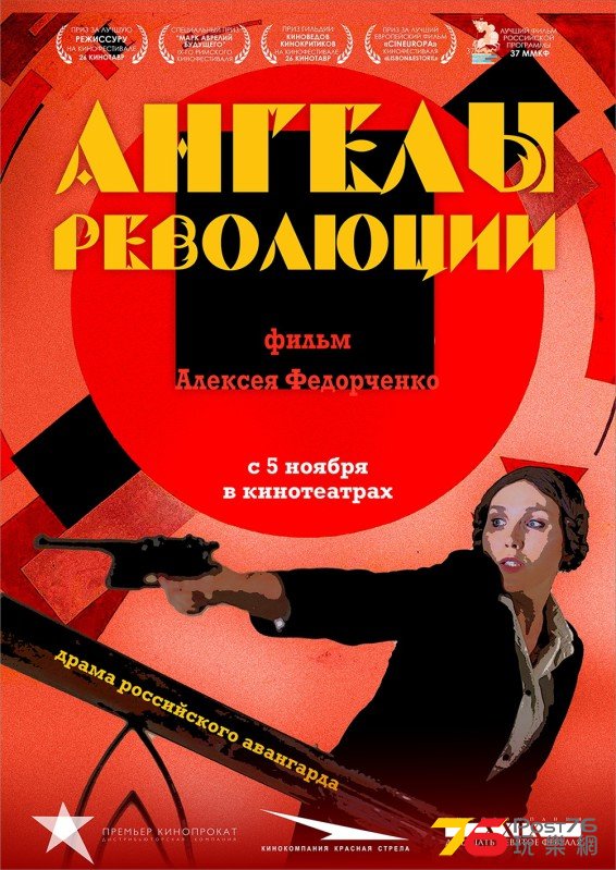Angels of Revolution1.jpg