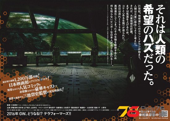 テラフォーマーズ.jpg