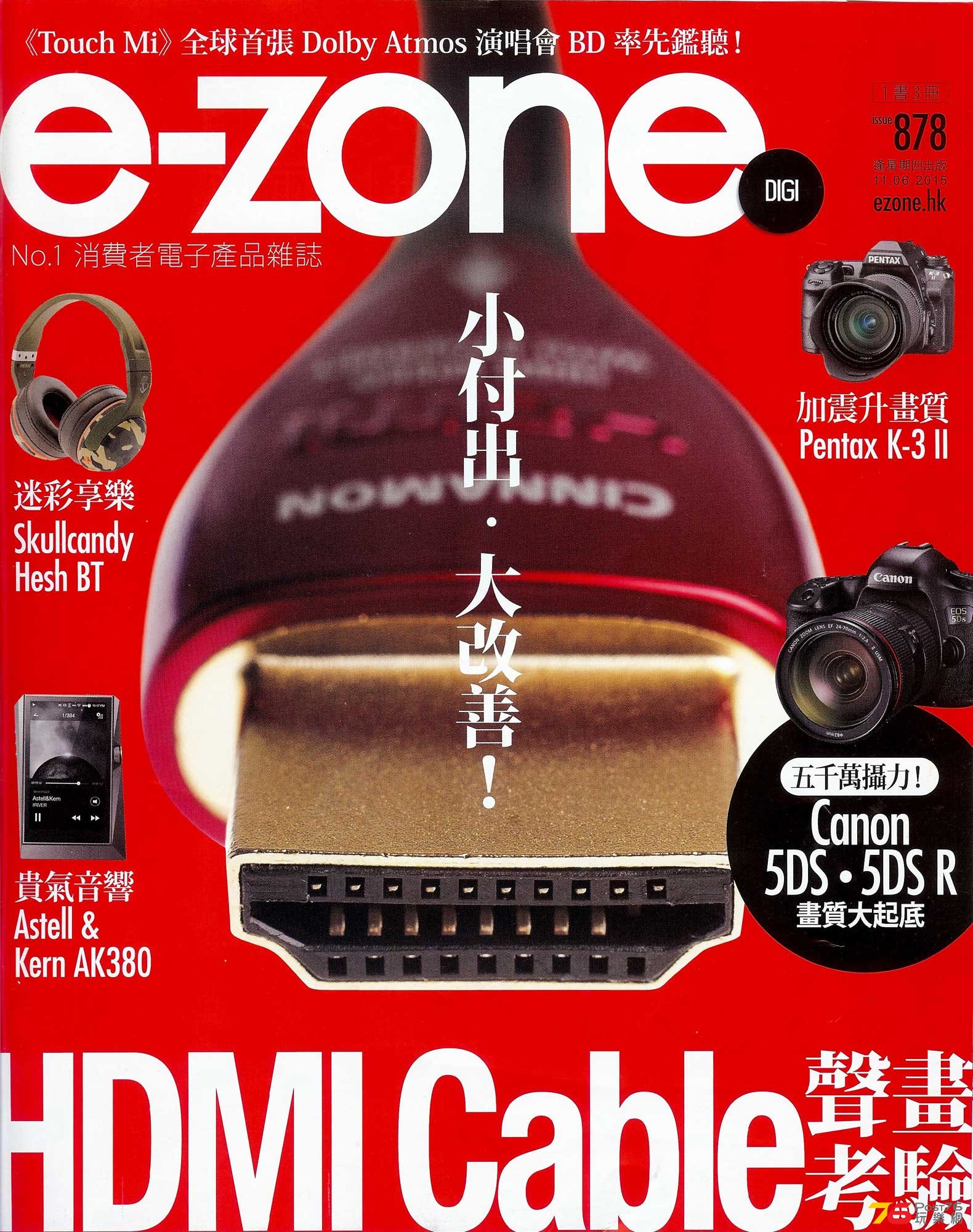 KDZ-AD-T-150611(A)_e-zone_issue878_EVS-R_Page_1.jpg