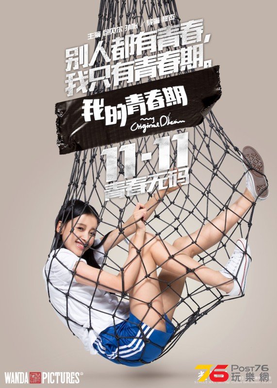 我的青春期.jpg