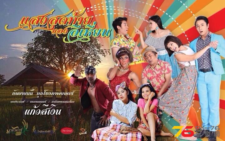 แสงสุดท้ายของอีเหี่ยน 3.jpg