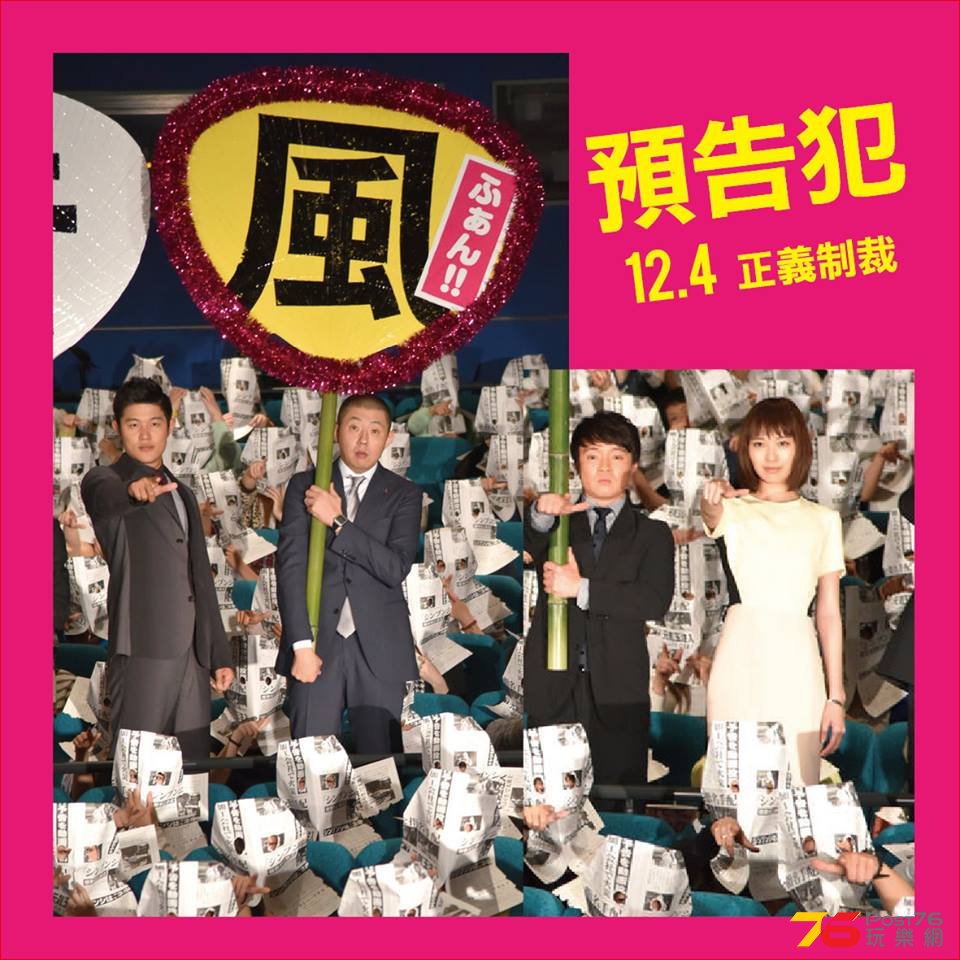 預告犯 3.jpg