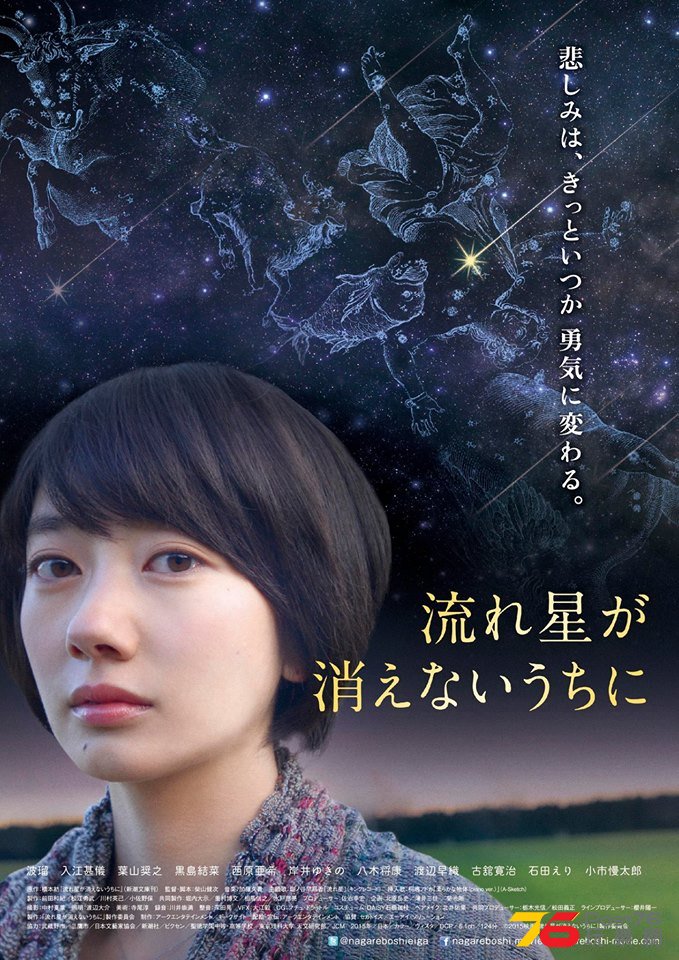 流れ星が消えないうちに2.jpg
