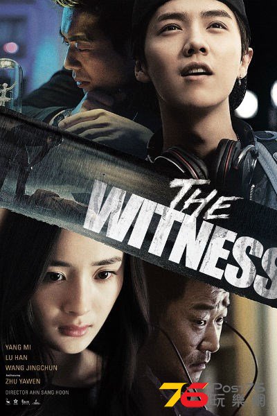 The Witness - Wo shi zheng ren.jpg