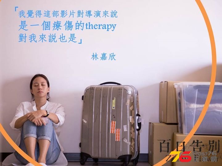 百日告別4.jpg